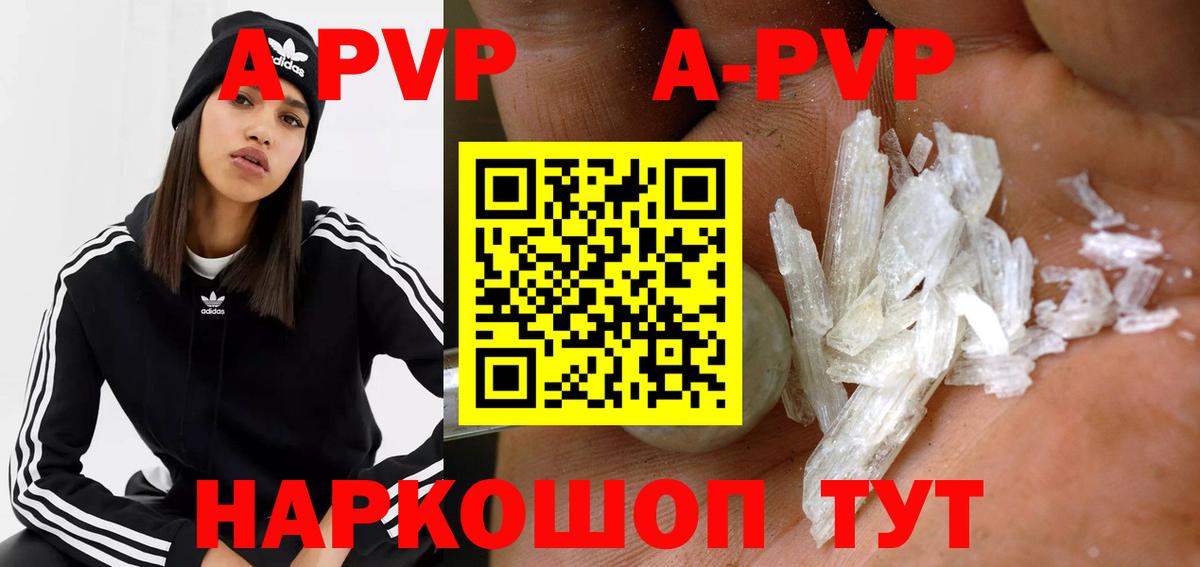 A PVP  A-PVP СК  Магадан  Вход с VPN  А ПВП Соль 