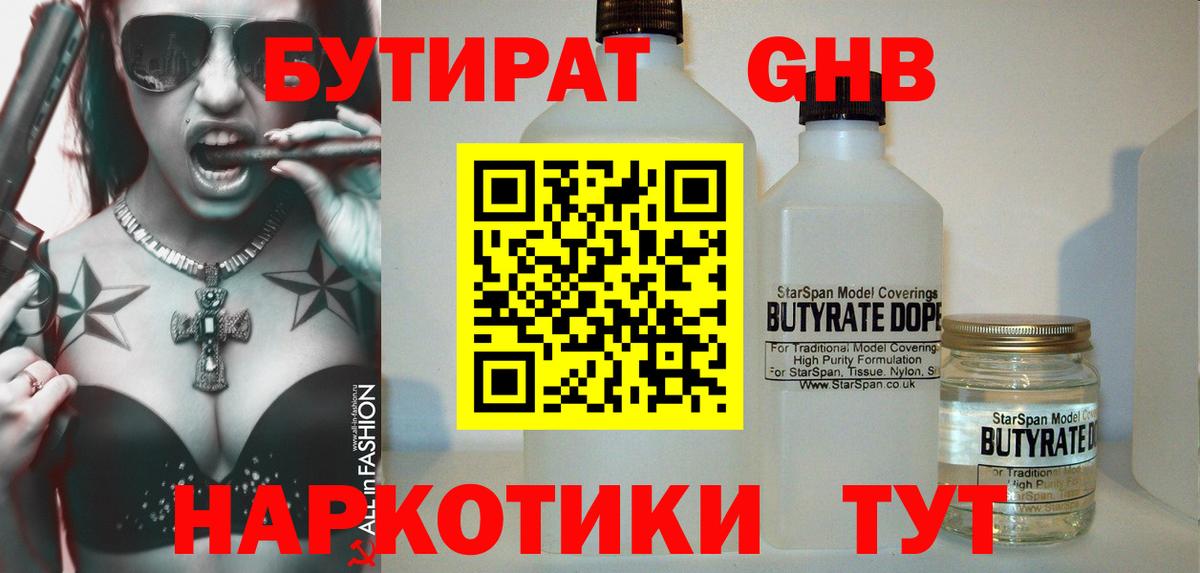 Магадан  БУТИРАТ  Вход с VPN  БУТИРАТ бутандиол 
