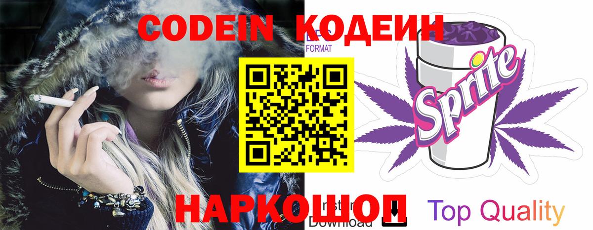 Магадан  Codein Purple Drank  Вход с VPN 