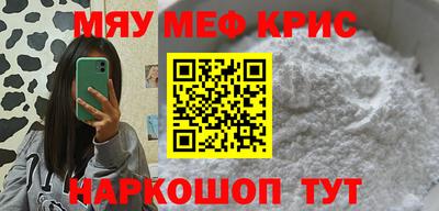 мяу мяу кристалл Камышлов