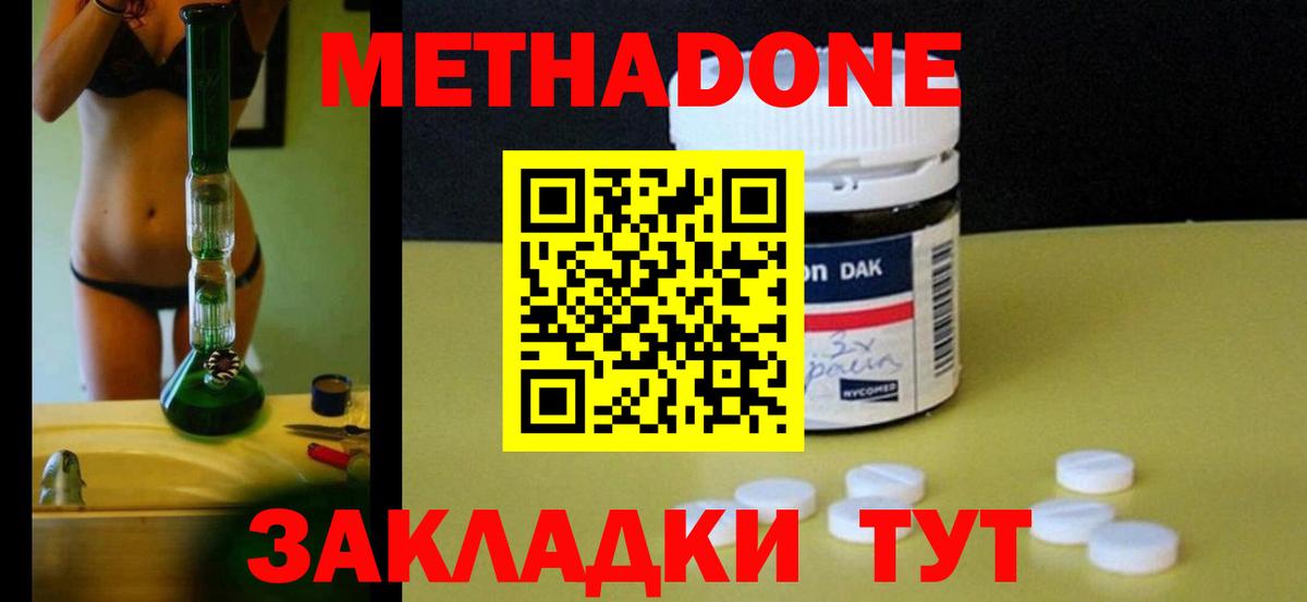 МЕТАДОН methadone  Вход с VPN  Метадон белоснежный  Магадан 